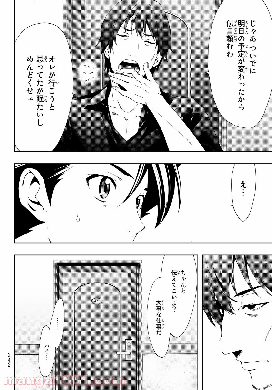 ヒットマン - 第90話 - Page 14