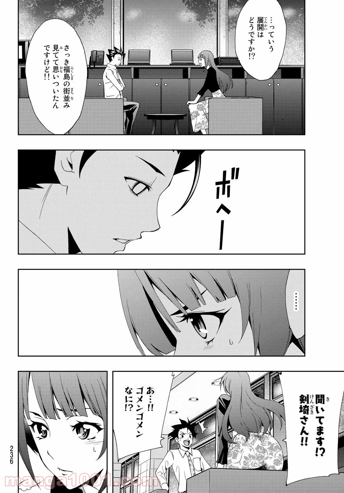 ヒットマン - 第90話 - Page 8