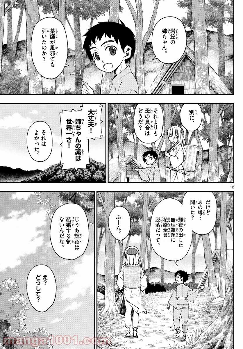 トニカクカワイイ：新章 - 第1話 - Page 12