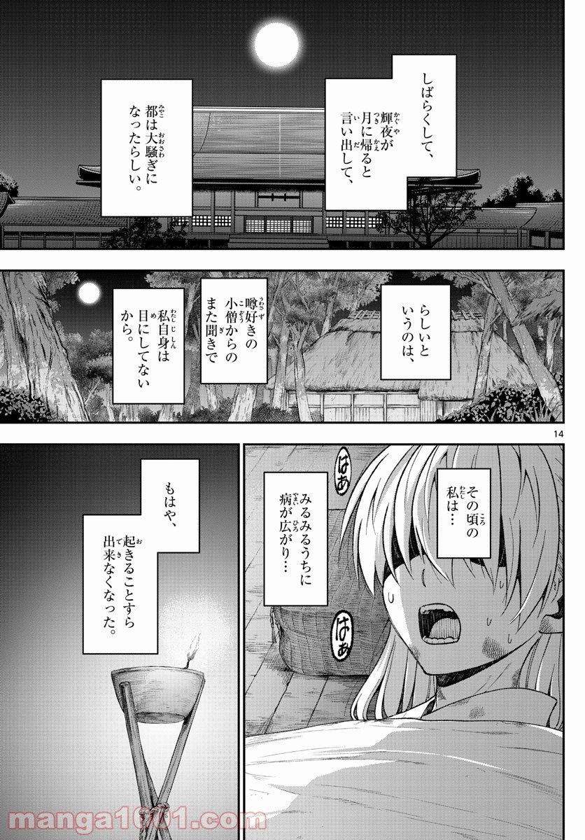 トニカクカワイイ：新章 - 第1話 - Page 14