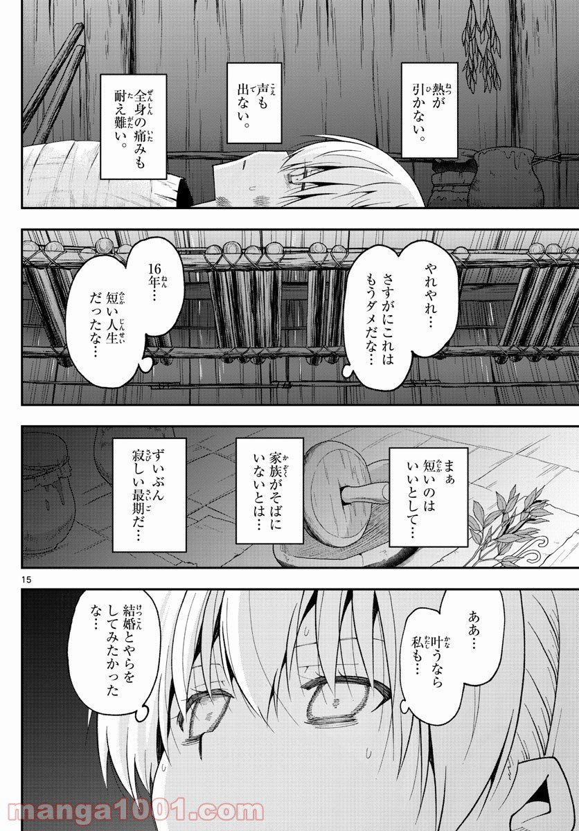 トニカクカワイイ：新章 - 第1話 - Page 15