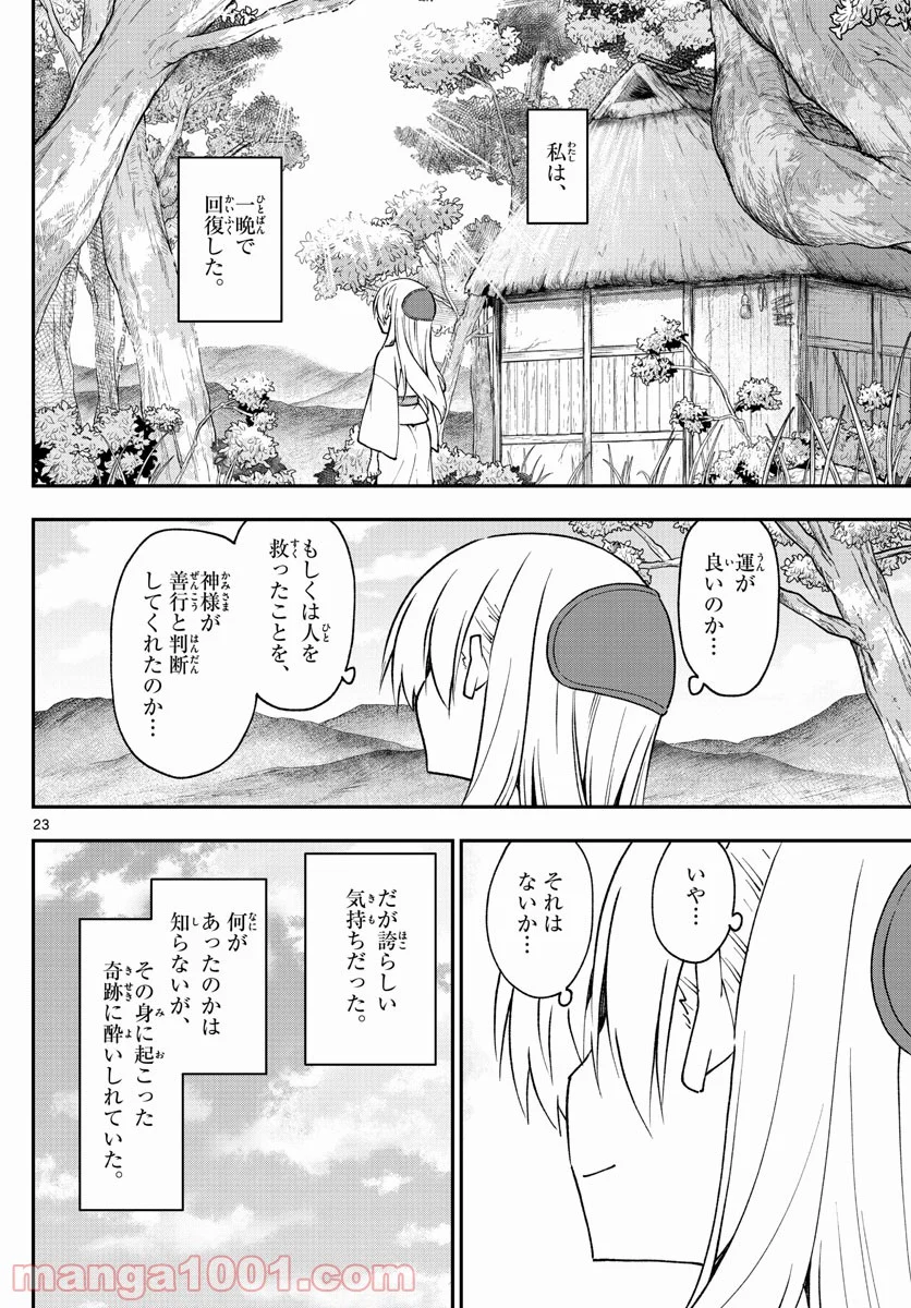 トニカクカワイイ：新章 - 第1話 - Page 23