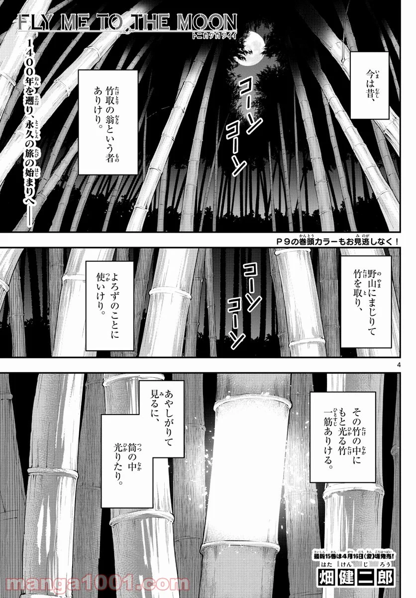 トニカクカワイイ：新章 - 第1話 - Page 4