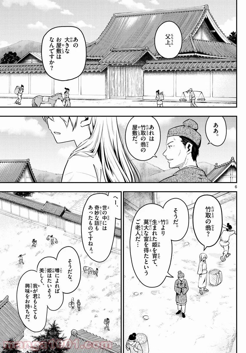 トニカクカワイイ：新章 - 第1話 - Page 6