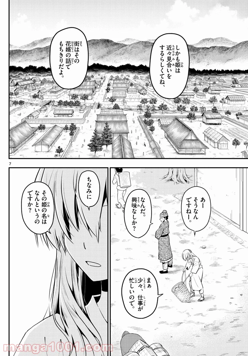 トニカクカワイイ：新章 - 第1話 - Page 7