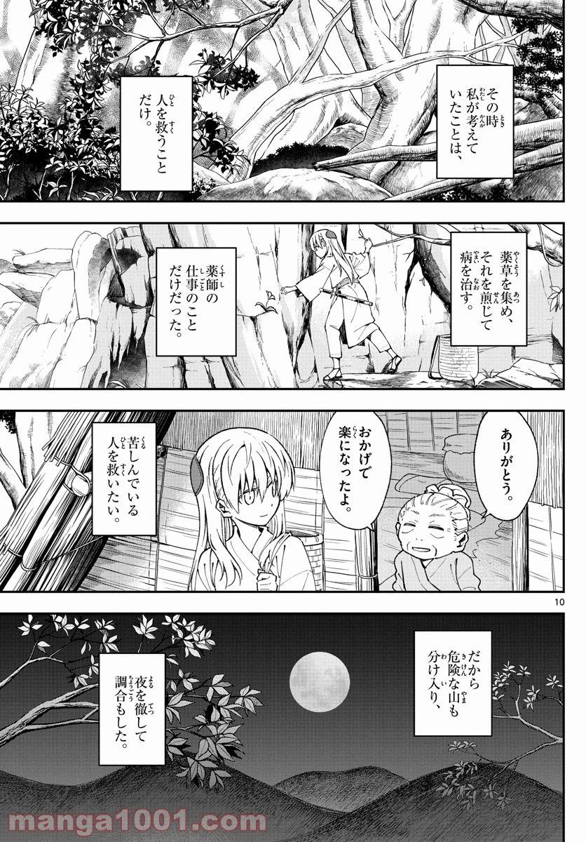 トニカクカワイイ：新章 - 第1話 - Page 10