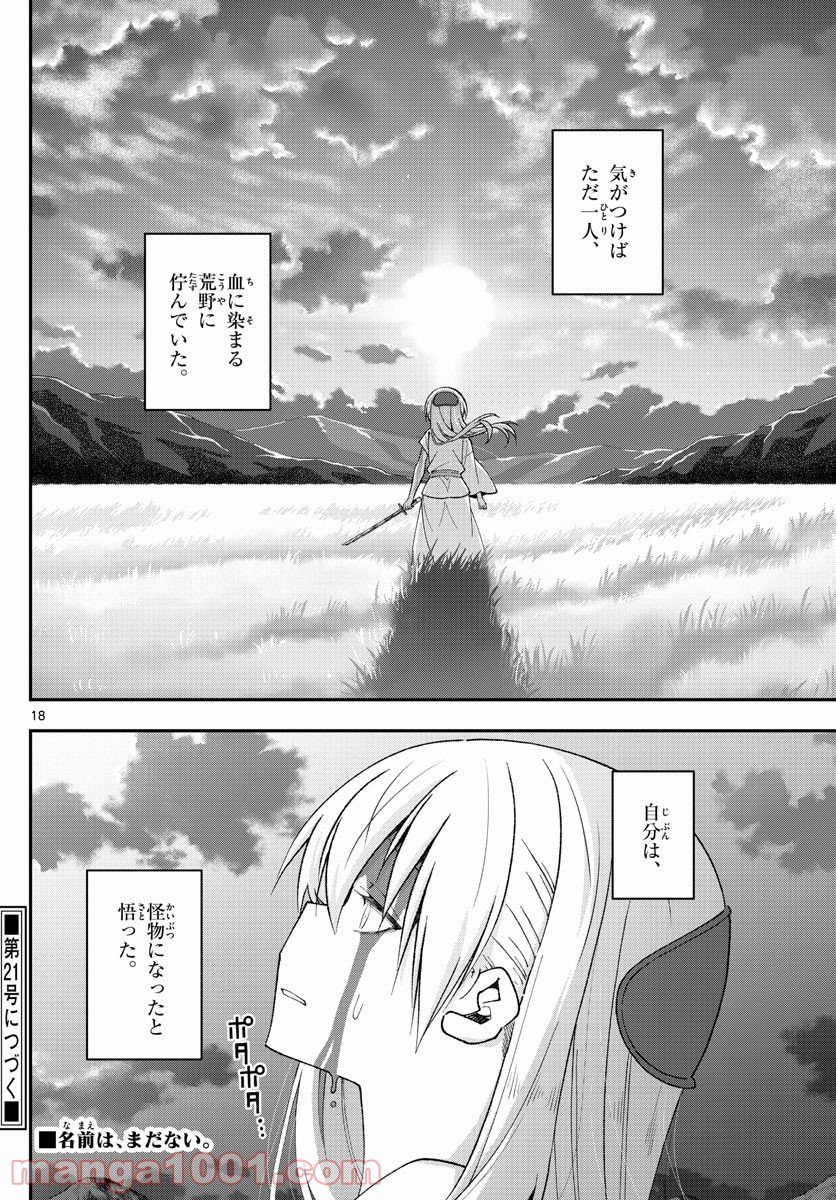 トニカクカワイイ：新章 - 第3話 - Page 18