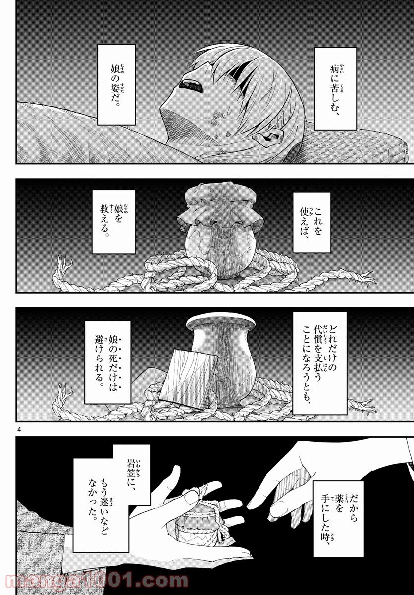 トニカクカワイイ：新章 - 第3話 - Page 4