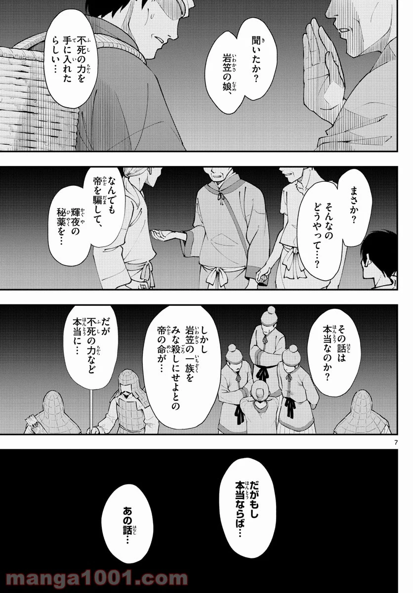 トニカクカワイイ：新章 - 第3話 - Page 7