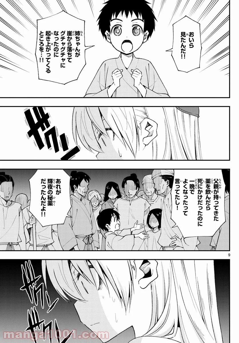 トニカクカワイイ：新章 - 第3話 - Page 9