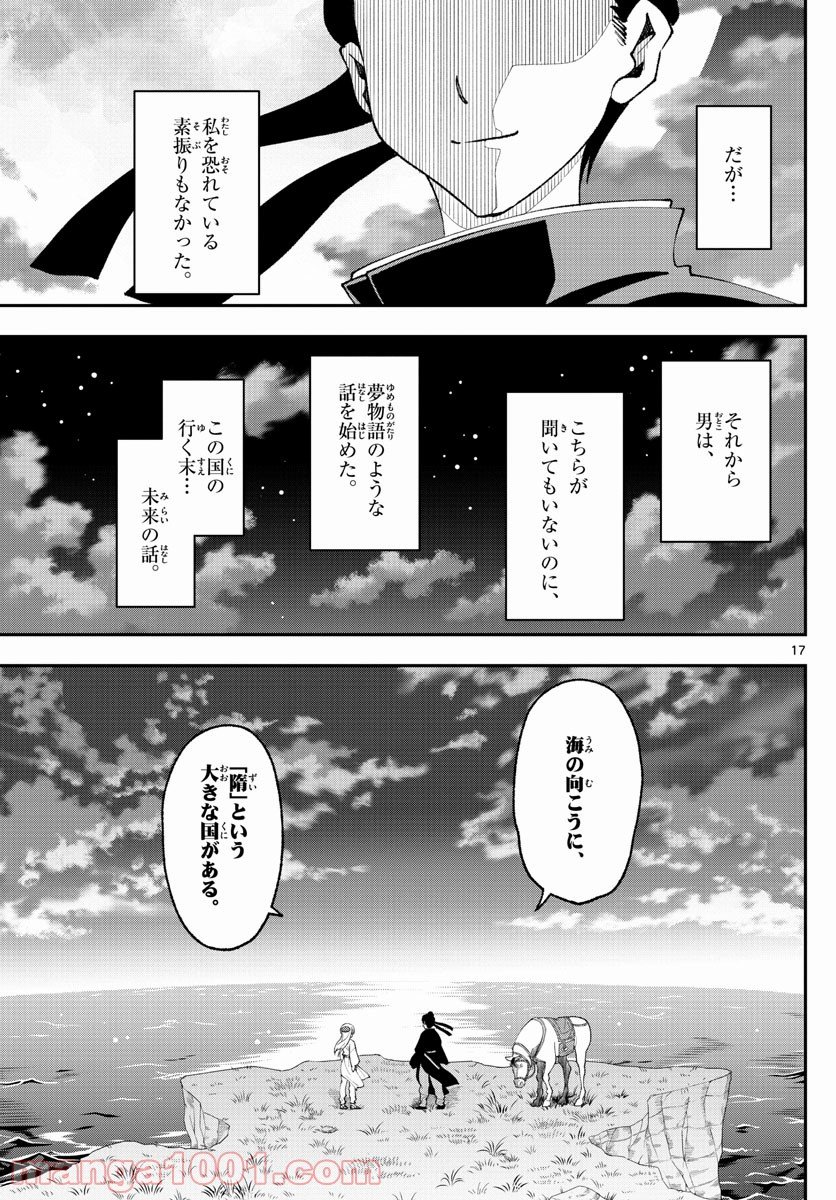 トニカクカワイイ：新章 - 第4話 - Page 17