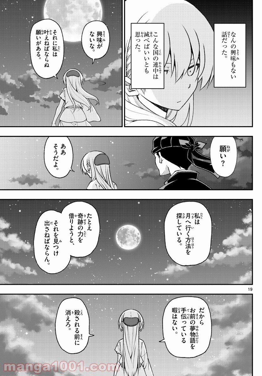 トニカクカワイイ：新章 - 第4話 - Page 19