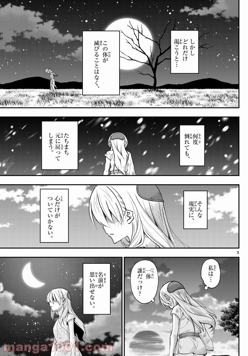 トニカクカワイイ：新章 - 第4話 - Page 3