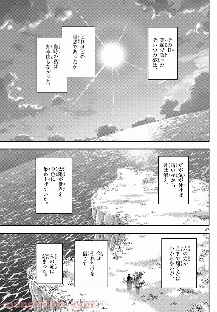 トニカクカワイイ：新章 - 第4話 - Page 27