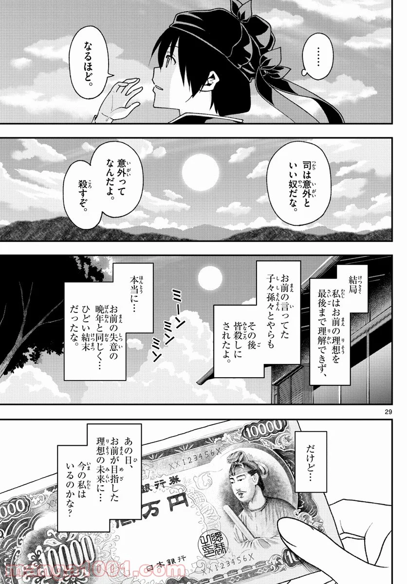 トニカクカワイイ：新章 - 第4話 - Page 29