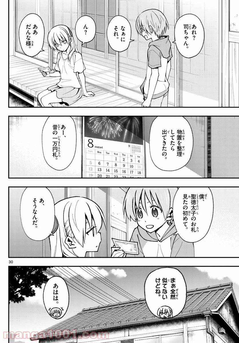 トニカクカワイイ：新章 - 第4話 - Page 30