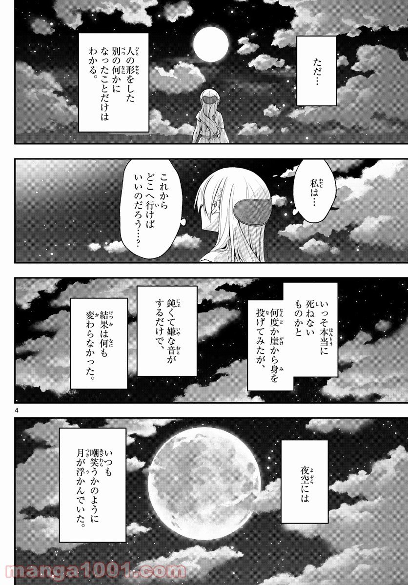 トニカクカワイイ：新章 - 第4話 - Page 4