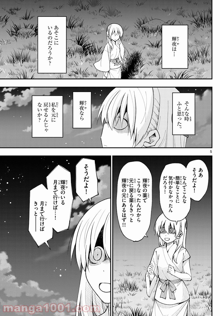 トニカクカワイイ：新章 - 第4話 - Page 5