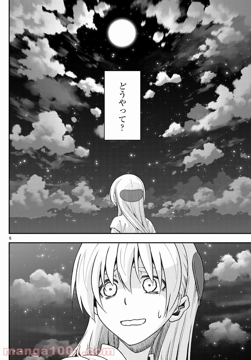 トニカクカワイイ：新章 - 第4話 - Page 6