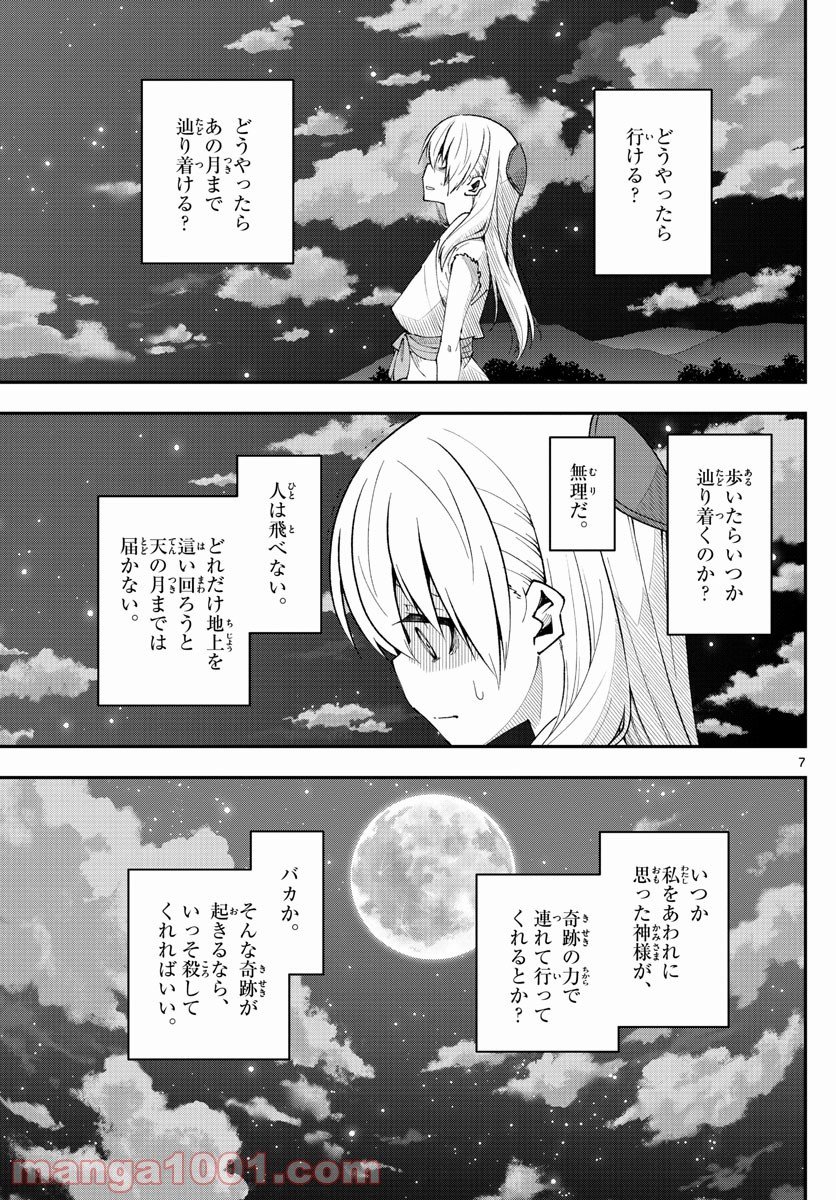 トニカクカワイイ：新章 - 第4話 - Page 7