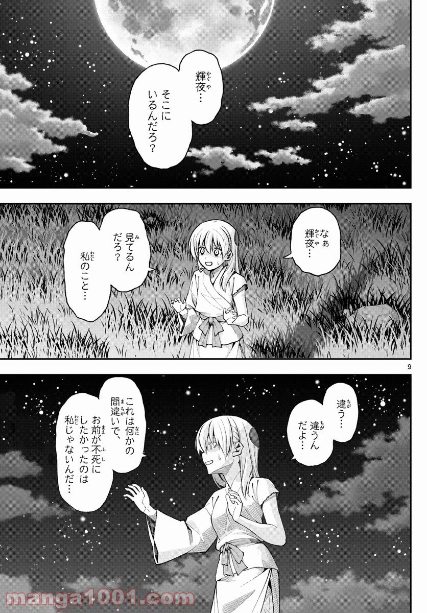 トニカクカワイイ：新章 - 第4話 - Page 9