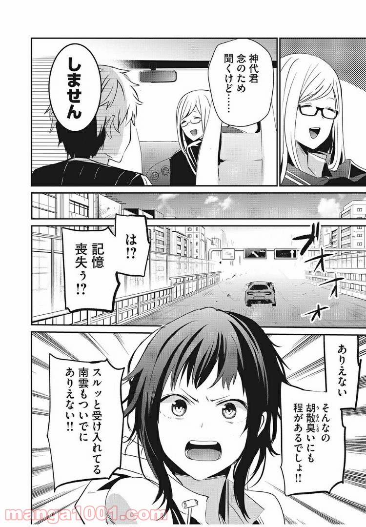 ギルドレ - 第2話 - Page 14