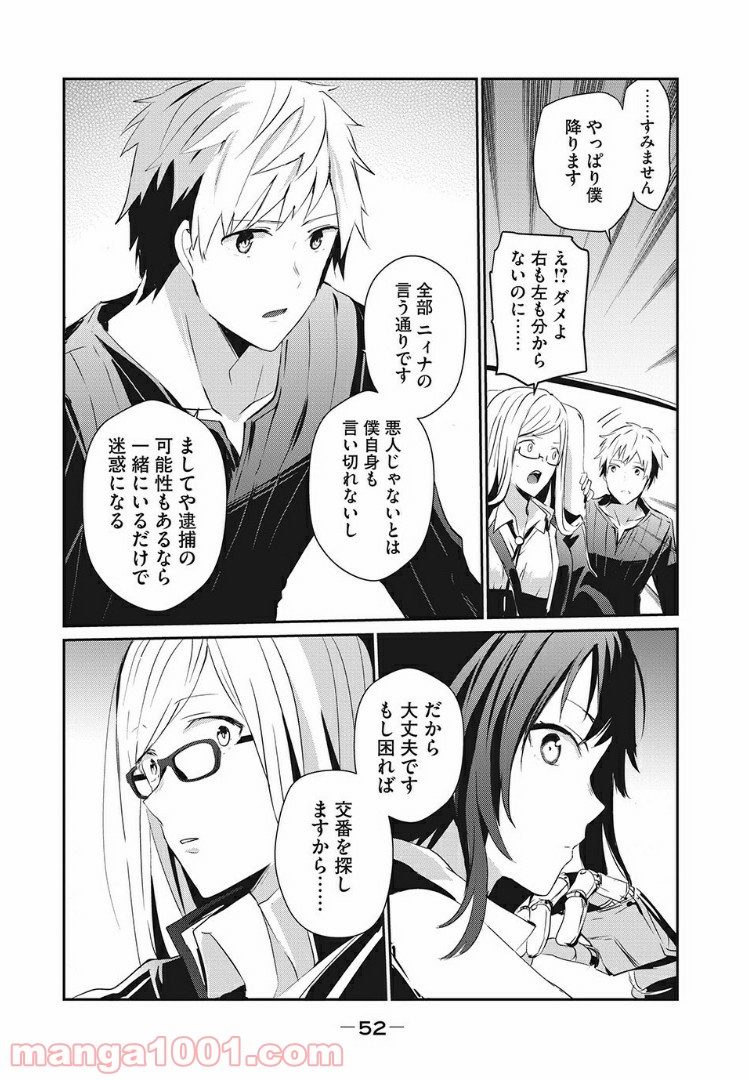 ギルドレ - 第2話 - Page 18