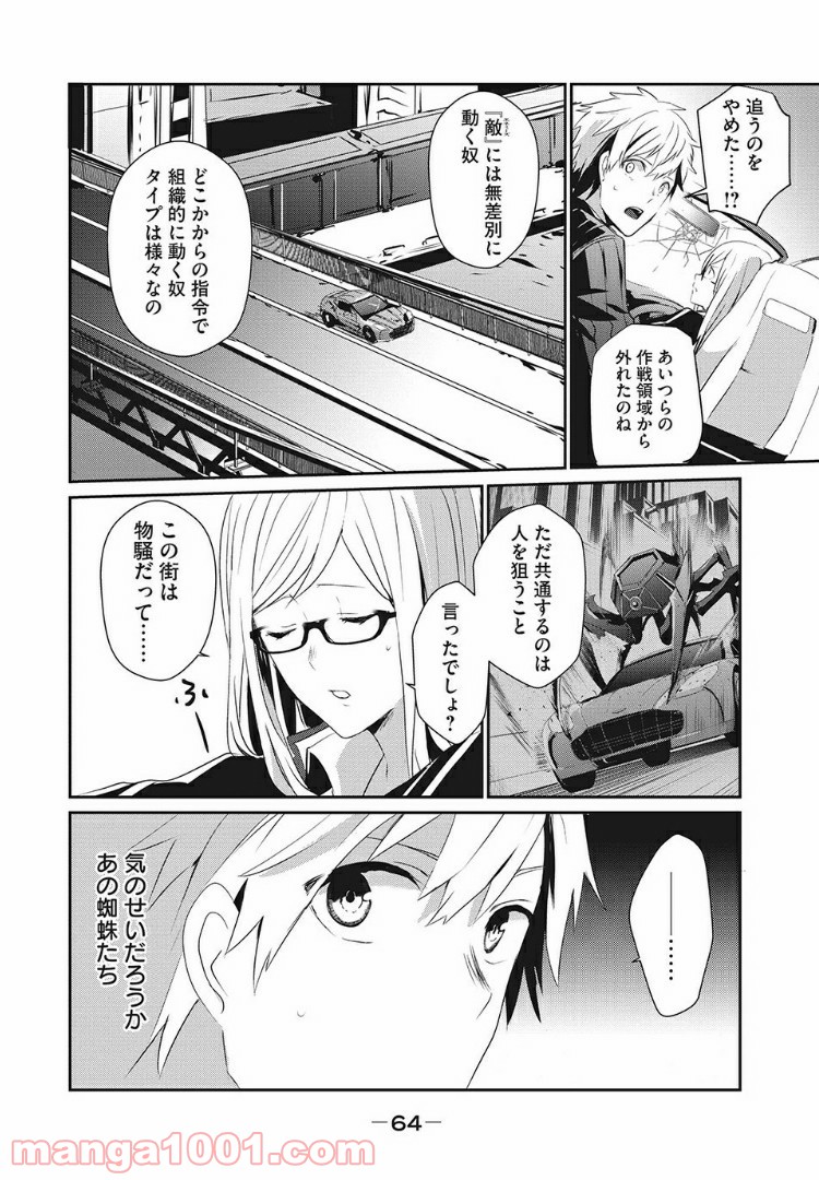 ギルドレ - 第2話 - Page 30