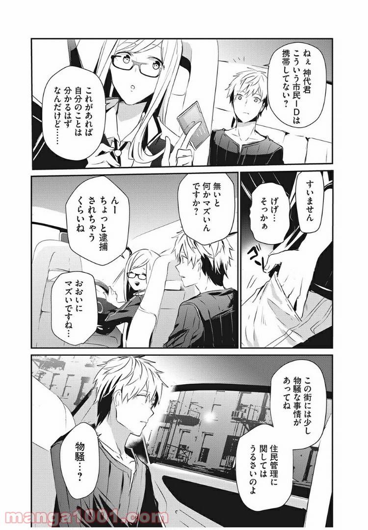 ギルドレ - 第2話 - Page 8