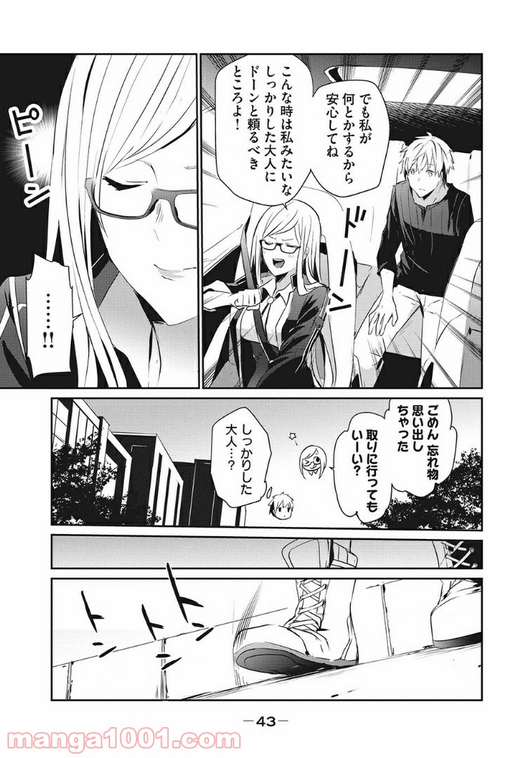 ギルドレ - 第2話 - Page 9