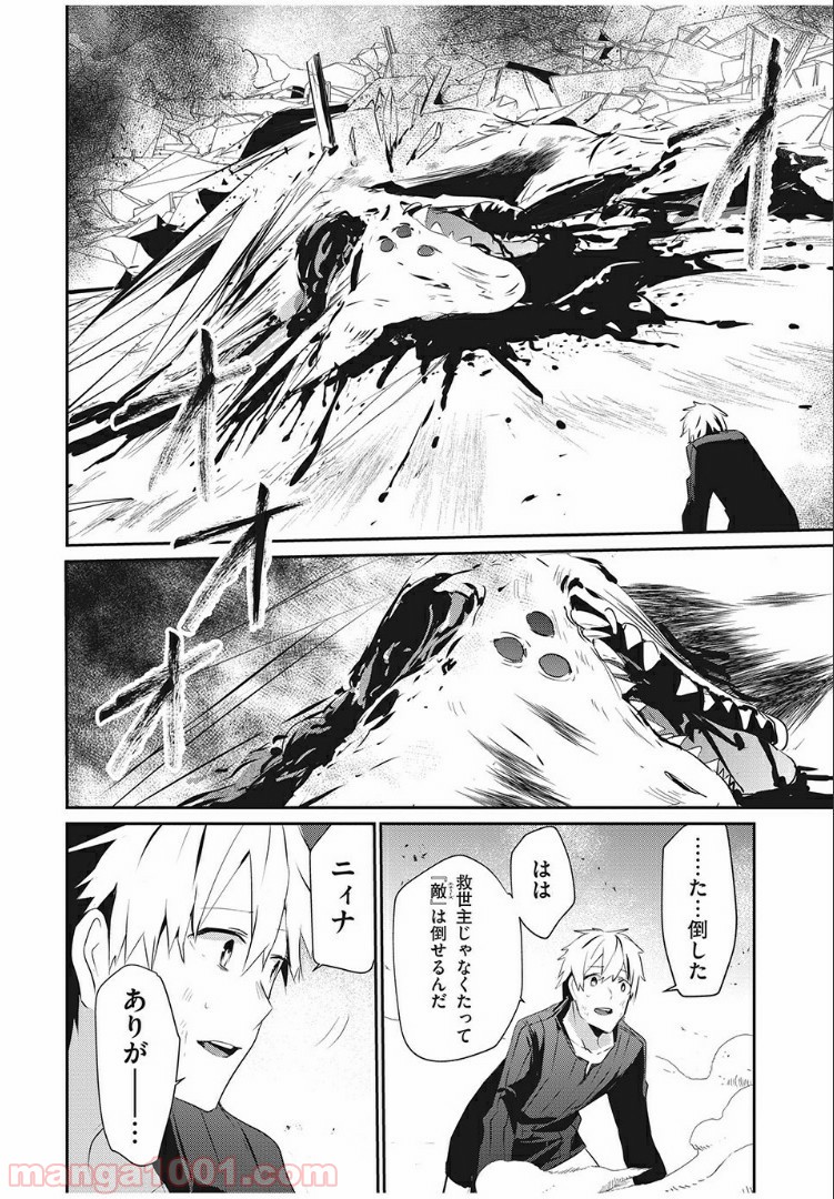 ギルドレ - 第3話 - Page 28