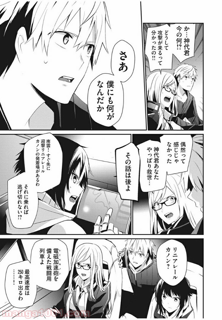 ギルドレ - 第3話 - Page 7