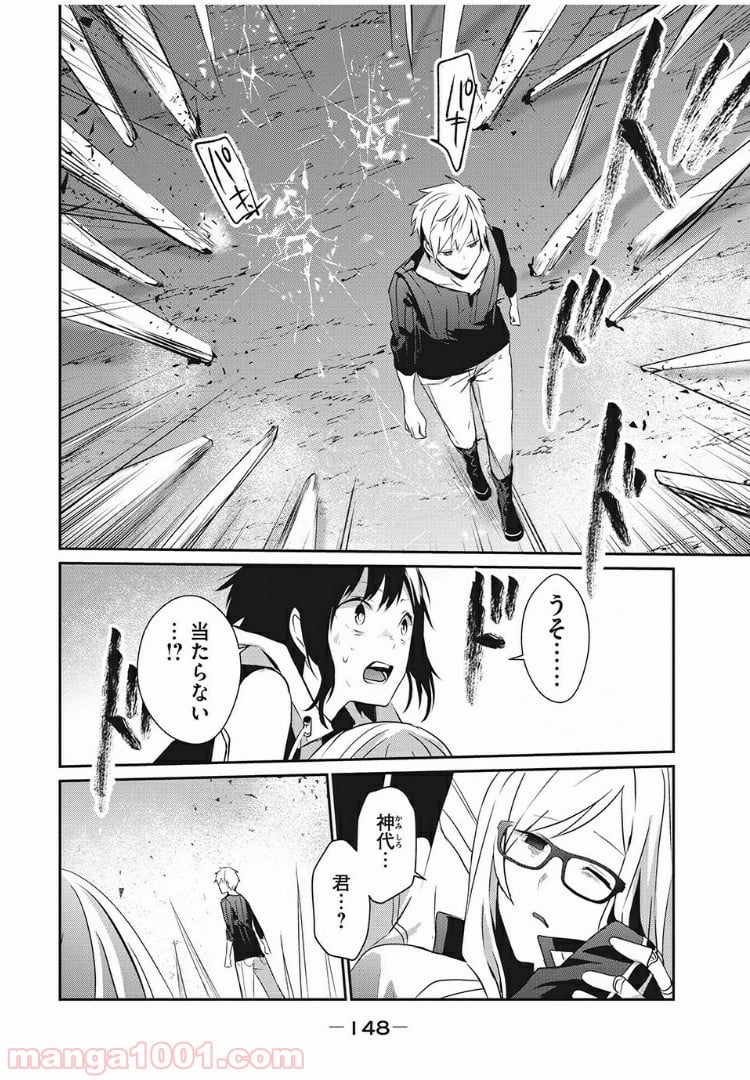 ギルドレ - 第4話 - Page 22