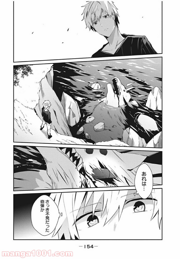 ギルドレ - 第4話 - Page 28