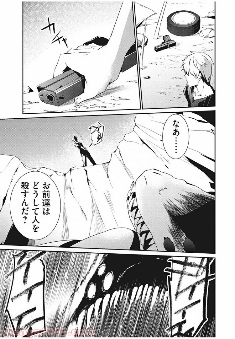 ギルドレ - 第4話 - Page 29