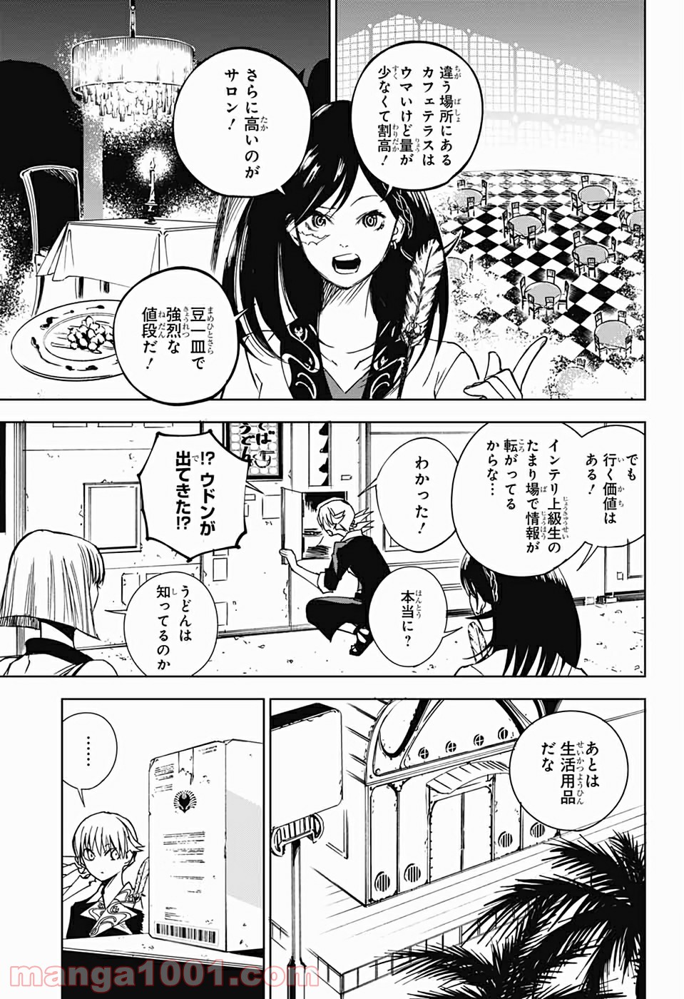 DEAR CALL ディア コール - 第3話 - Page 12