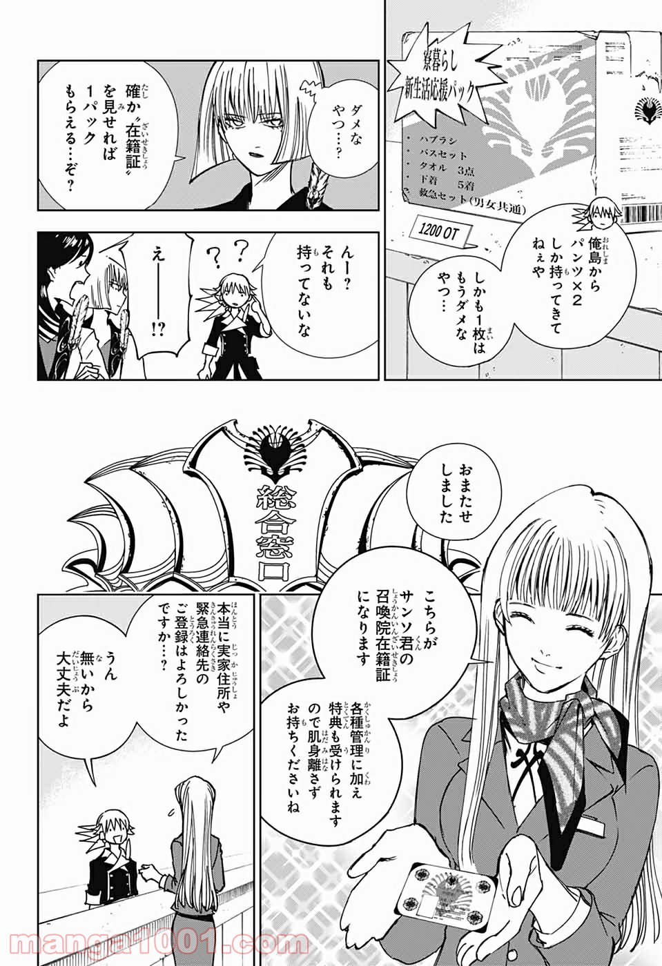 DEAR CALL ディア コール - 第3話 - Page 13