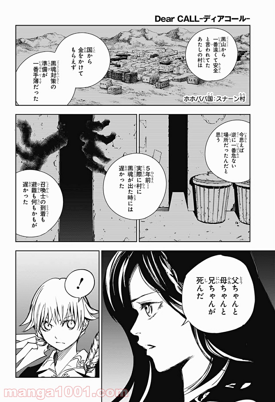 DEAR CALL ディア コール - 第3話 - Page 19