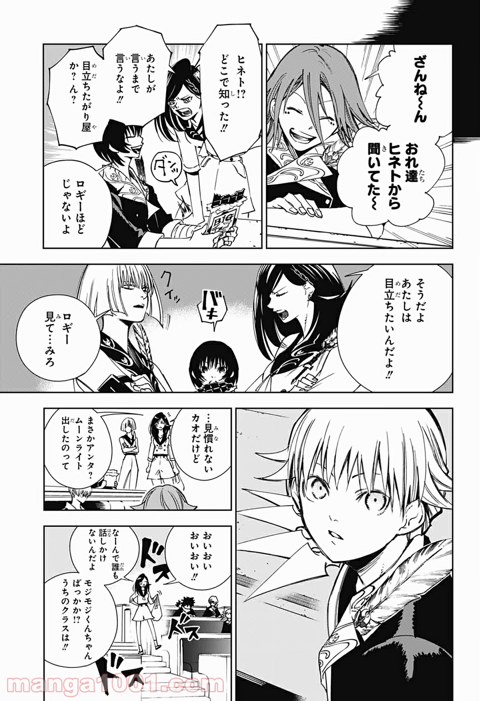 DEAR CALL ディア コール - 第3話 - Page 6