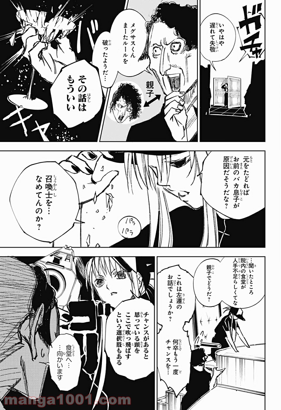 DEAR CALL ディア コール - 第4話 - Page 37