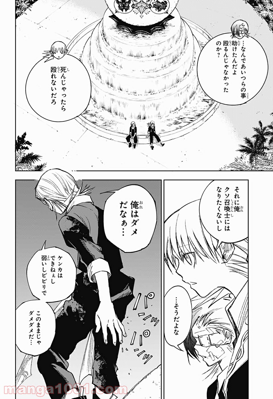 DEAR CALL ディア コール - 第4話 - Page 38