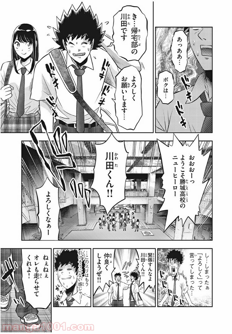 走れ！ 川田くん - 第3話 - Page 14