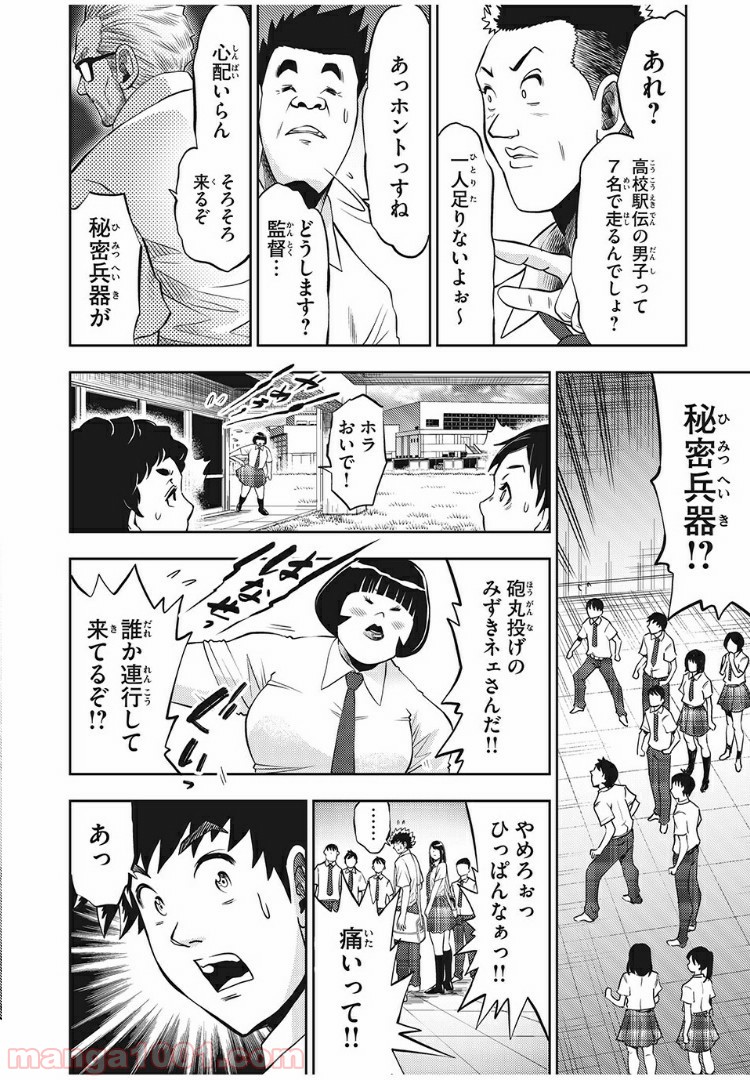 走れ！ 川田くん - 第3話 - Page 16