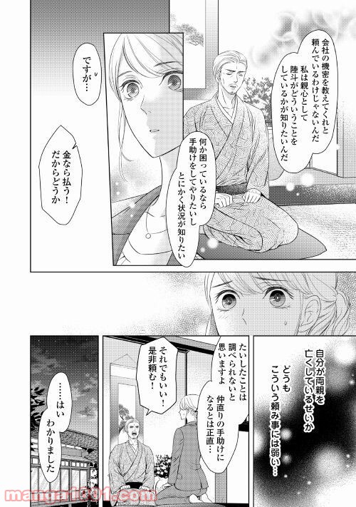 華麗なる神宮寺三兄弟の恋愛事情 - 第1話 - Page 10