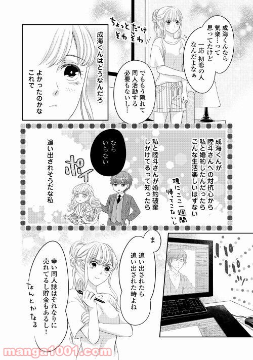 華麗なる神宮寺三兄弟の恋愛事情 - 第4話 - Page 12