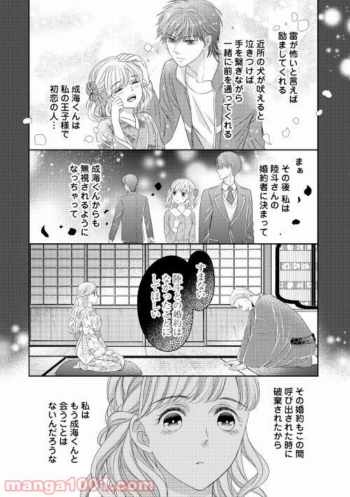 華麗なる神宮寺三兄弟の恋愛事情 - 第4話 - Page 4