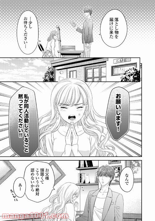 華麗なる神宮寺三兄弟の恋愛事情 - 第4話 - Page 7