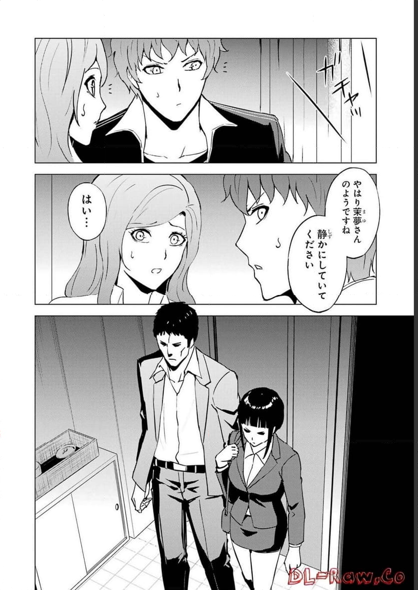 俺の現実は恋愛ゲーム？？～かと思ったら命がけのゲームだった～ - 第61話 - Page 12