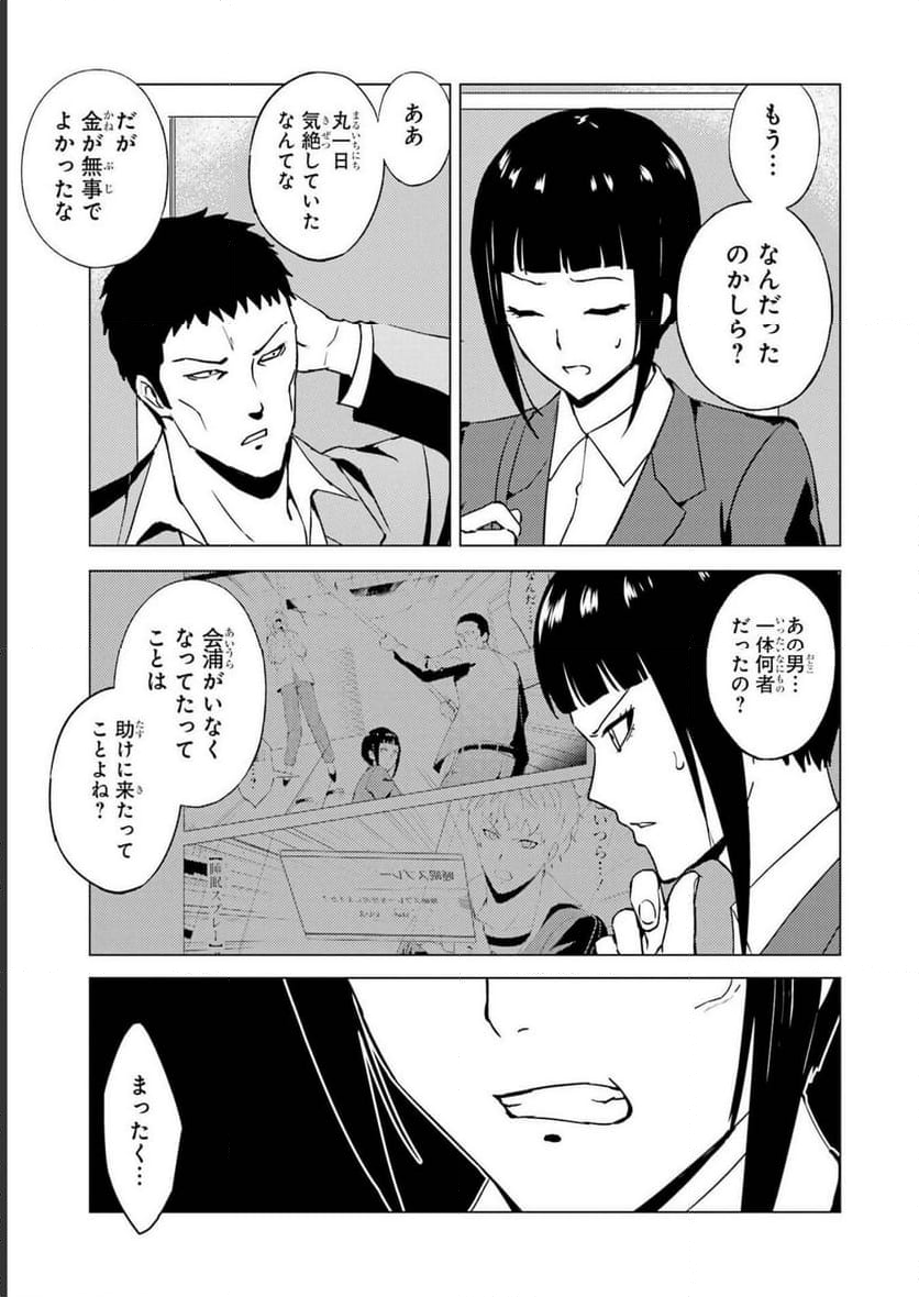 俺の現実は恋愛ゲーム？？～かと思ったら命がけのゲームだった～ - 第61話 - Page 13