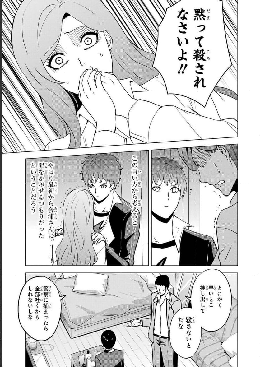 俺の現実は恋愛ゲーム？？～かと思ったら命がけのゲームだった～ - 第61話 - Page 15